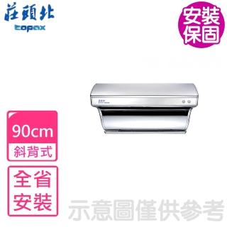 【莊頭北】90公分直吸式斜背式排油煙機 抽油煙機(TR-5301SXL基本安裝)