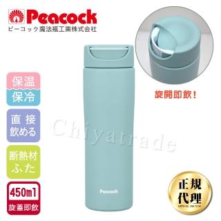 【日本孔雀Peacock】知性隨行 旋轉微笑馬克 不鏽鋼保溫杯-450ml-清晨灰(旋蓋即飲設計)(保溫瓶)