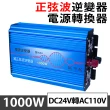 【Besthot】1000W純正弦波逆變器 大瓦數帶數顯DC 24V轉AC110V(逆變器 變壓器)