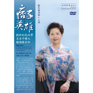 痞子英雄－劉邦的成功學（4DVD）