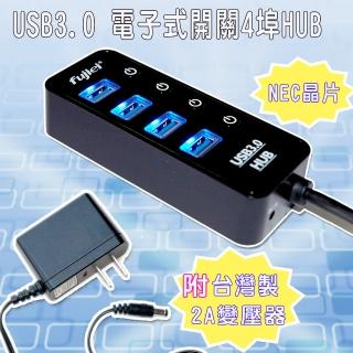 【Fujiei】Fujiei USB3.0 電子式獨立開關4埠HUB集線器(附臺製2A變壓器 AJ1053)