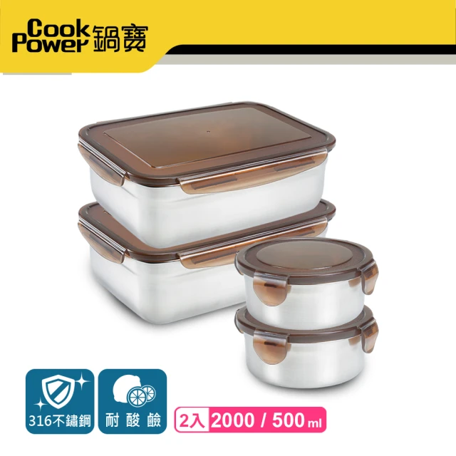 【CookPower鍋寶】316不鏽鋼保鮮盒便利4入組(EO-BVS2001Z20500Z2)