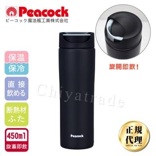 【日本孔雀Peacock】知性隨行 旋轉微笑馬克 不鏽鋼保溫杯-450ml-消光黑(旋蓋即飲設計)(保溫瓶)