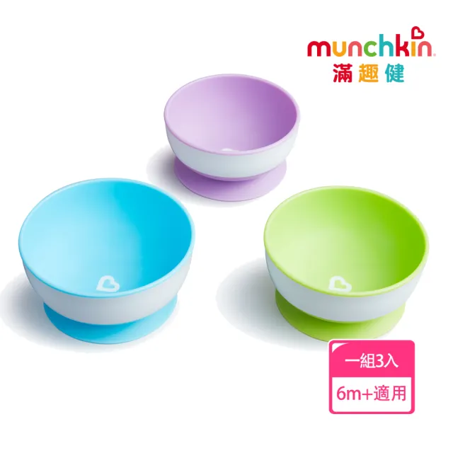 【munchkin】強力吸盤碗3入-精緻版