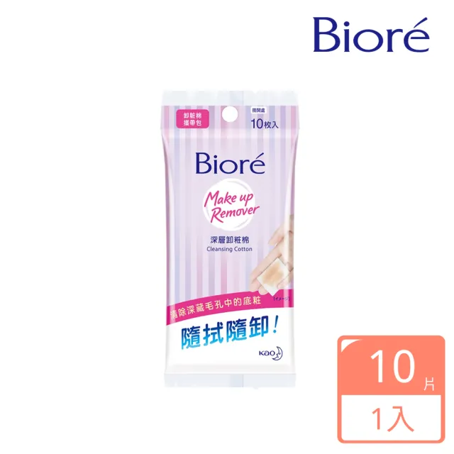 【Biore 蜜妮】深層卸妝棉_攜帶包10片