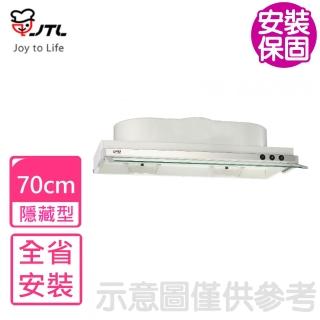 【喜特麗】70公分隱藏式超薄型排油煙機 抽油煙機(JT-1870基本安裝)