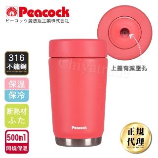 【日本孔雀Peacock】專業戶外旅行登山露營316不鏽鋼真空悶燒罐500ML-珊瑚紅(蓋可拆洗+減壓設計)