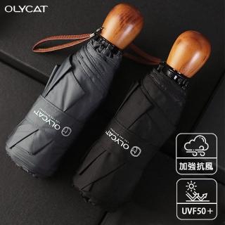 【樂邁家居】OLYCAT 五折 雨傘 實木手柄 8骨(三色任選 陽傘 折疊傘 晴雨傘)
