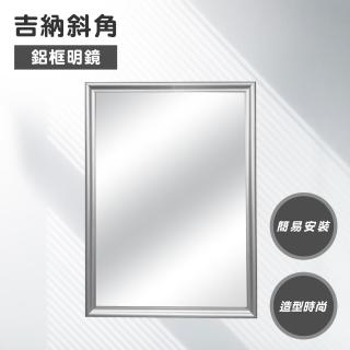 【Maximum 美仕家】吉納斜角鋁框明鏡 不含安裝(LT-931僅販售北部地區 北北桃宜蘭新竹)