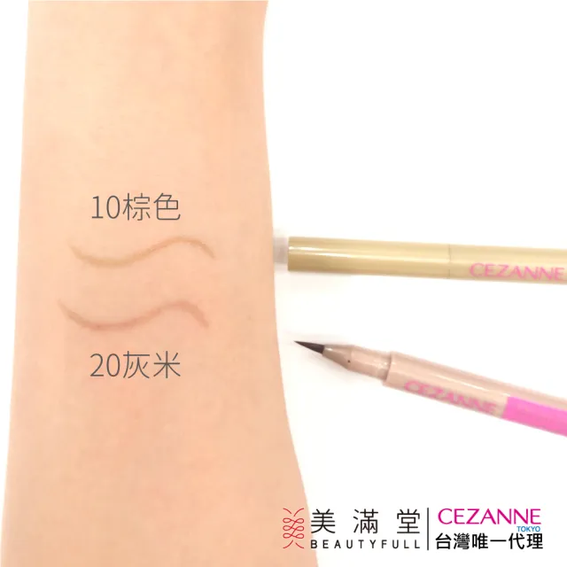 【CEZANNE】雙眼皮眼線液筆