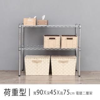 【dayneeds 日需百備】荷重型 90x45x75公分 電鍍（插管）二層架(鐵力士架/收納層架/鞋架/展示架)