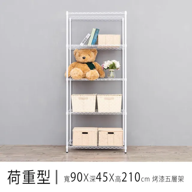 【dayneeds 日需百備】荷重型 90x45x210公分烤漆五層架(鐵力士架/收納層架/層架/鐵架)