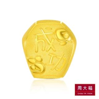 【周大福】友禮系列 臺灣成功天燈黃金路路通串珠