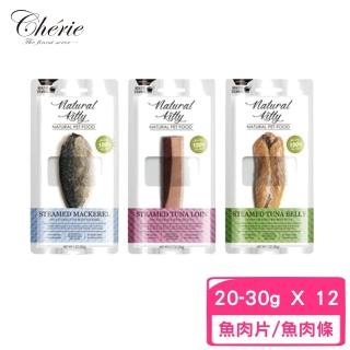 【Natural Kitty 自然小貓】100%天然鮮零食（野鯖魚｜鮪魚腹肉｜鮪魚）20g-30g(12入1盒)