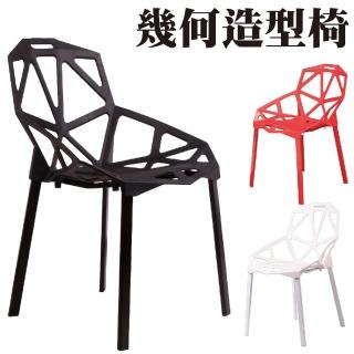 【CLORIS】北歐幾何鏤空造型椅/塑膠椅/洽談椅(3色)