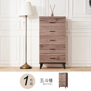 【時尚屋】克里斯2尺五斗櫃DV9-232(免運費 免組裝 鬥櫃)