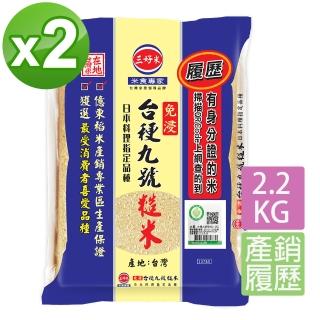 【三好米】履歷臺梗九號糙米2.2Kg(2入)