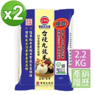 【三好米】履歷臺梗九號米2.2Kg(2入)