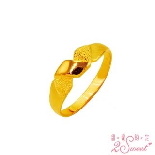 【2sweet 甜蜜約定】純金金飾情人對戒男戒-約重1.15錢(西洋情人節)