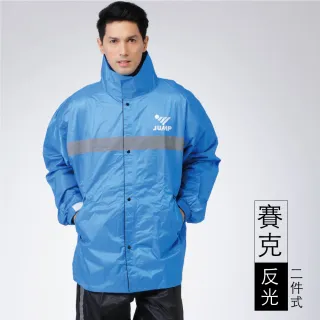 【JUMP 將門】經典素色口袋 - 套裝2件式風雨衣(雙重反光)