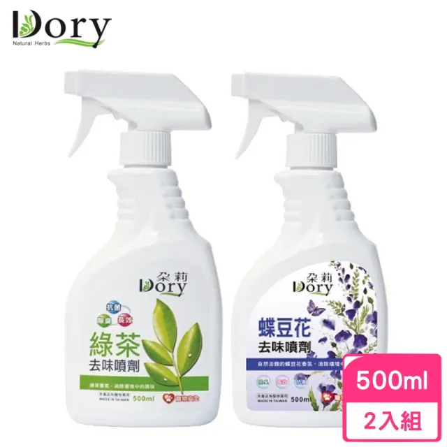 【Dory 朵莉寵物潔淨美學】去味噴劑（綠茶｜蝶豆花）500ml-2入組（寵物環境噴霧）