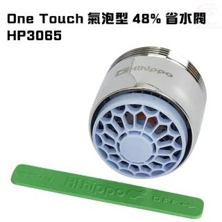 【金德恩】氣泡型觸控式省水器附軟性板手HP3065(氣泡/出水/觸控/開關/省水/器/臺灣製造)