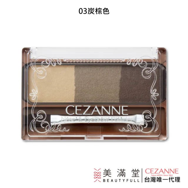 【CEZANNE】多功能眉鼻組(鼻&眉雙效眉彩盤)