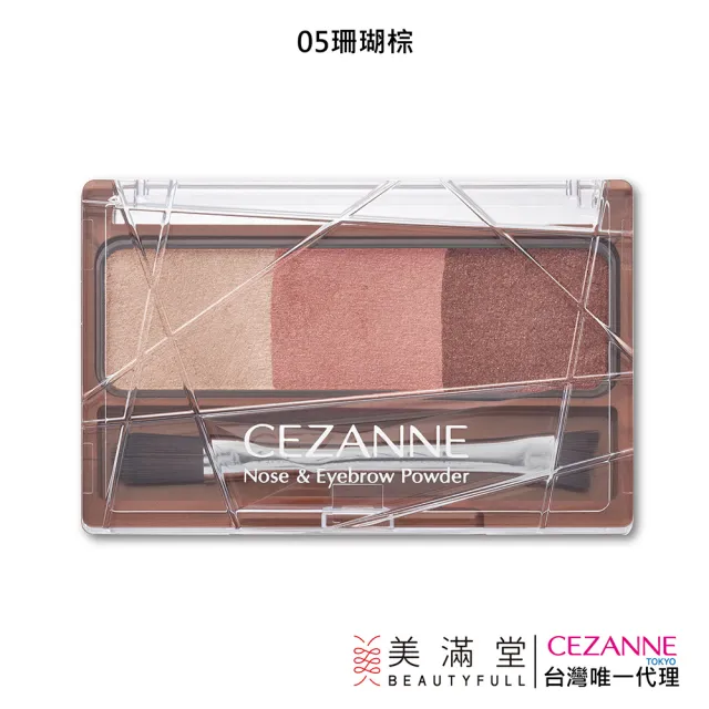 【CEZANNE】多功能眉鼻組(鼻&眉雙效眉彩盤)