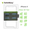 【Switcheasy】iPhone X / XSGlass 3D Tool 3D滿版玻璃保護貼+貼模神器(保護貼)