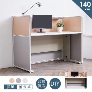 【StyleWork】伊丹二層140x70辦公屏風組FV7-P20-2-140+UA8-S394-10(臺灣製 DIY組裝 O