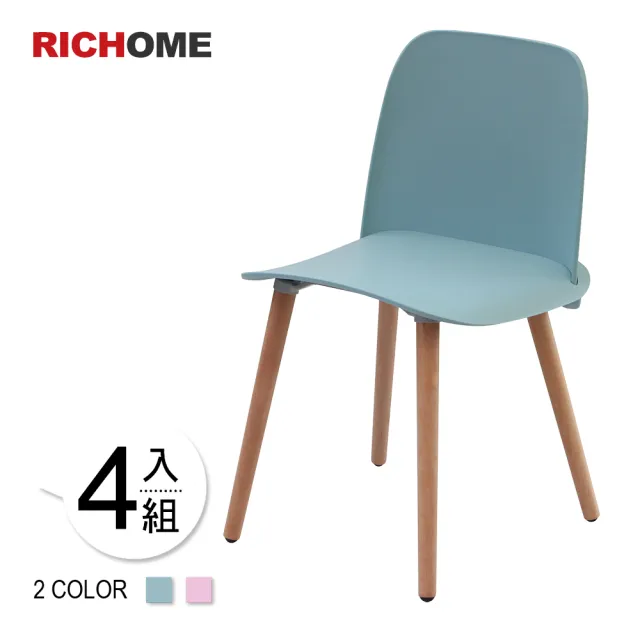 【RICHOME】時尚風餐椅/休閒椅/等待椅/工作椅-4入一組(2色)