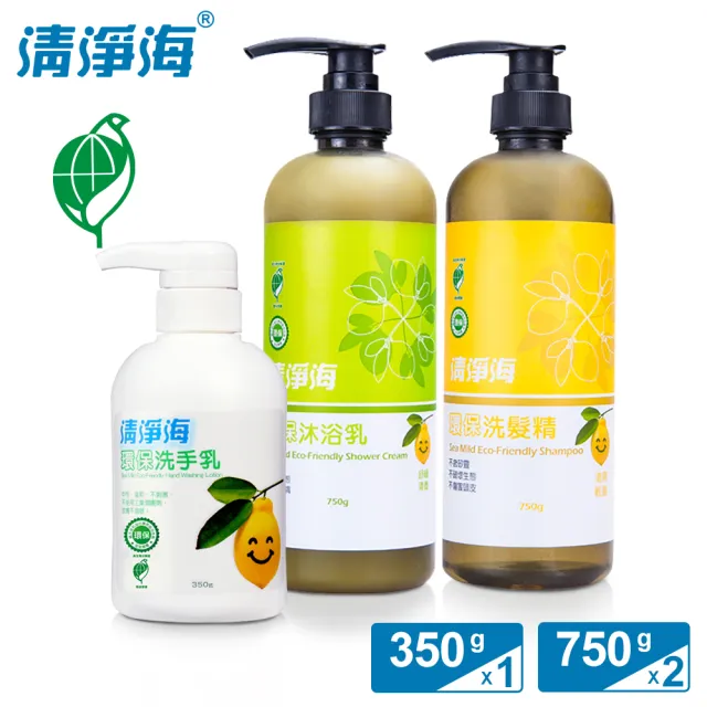 【清淨海】檸檬系列環保沐浴組(沐浴乳750g+洗髮精750g+洗手乳350g)