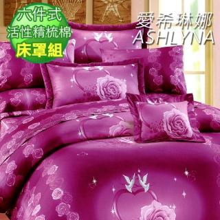 【ASHLYNA 愛希琳娜】鴿子情緣-紫(頂級加大活性精梳棉六件式床罩組臺灣精製)