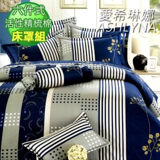【ASHLYNA 愛希琳娜】精梳棉條紋六件式兩用被床罩組藍影(雙人)