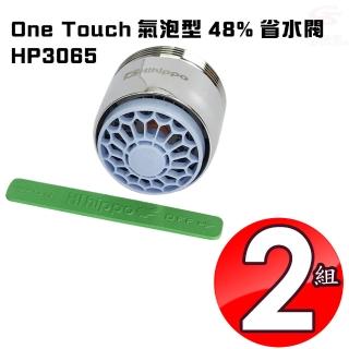 【金德恩】2組-氣泡型觸控式省水器附軟性板手HP3065(觸控/省水/開關/節水/出水/水龍頭/臺灣製造)