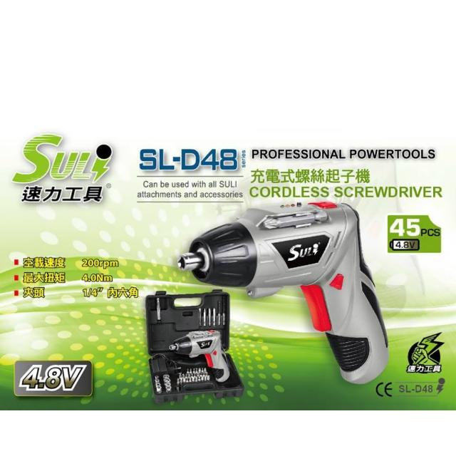 含配件套組 SULI 速力 SL-D48 起子機 電鑽 4.8V