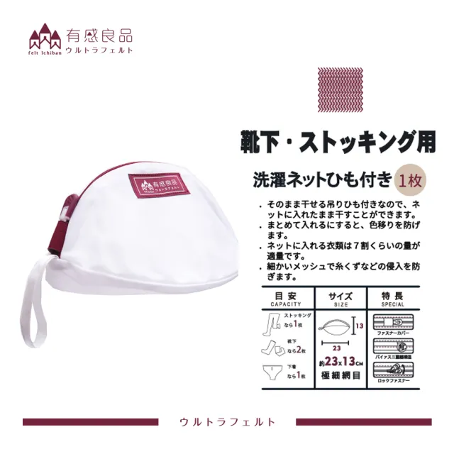【有感良品】丸型洗衣袋-23×13CM(極細款)