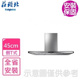 【莊頭北】高90公分中島型倒T型 排油煙機 抽油煙機(TR-5995L基本安裝)