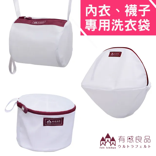 【有感良品】內衣襪子專用護洗袋(4件組) 