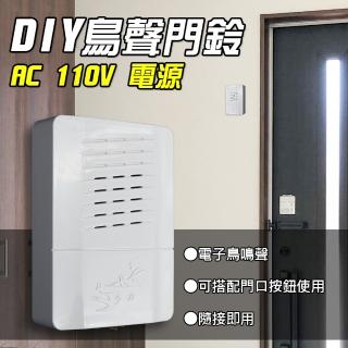【朝日電工】方型鳥聲電子門鈴(門鈴)