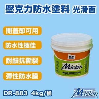 【佐禾邁克漏】中塗層 高彈性壓克力防水塗料 4kg/桶(開蓋即用防水塗料 DR883-光滑面)