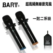 【BARY】超高頻 攜便式無線麥克風(二支型MB-27B)