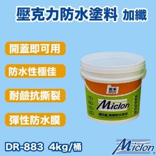 【佐禾邁克漏】中塗層 高彈性加纖壓克力防水塗料 4kg/桶(開蓋即用防水塗料 DR883-加纖)