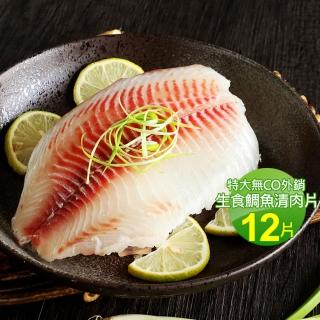 【優鮮配】特大無co外銷生食鯛魚清肉片12片(150-200g/片)