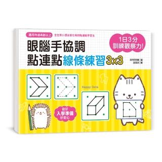 1日3分訓練觀察力