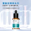 【DR.WU 達爾膚】10%菸鹼醯胺B5舒緩精華15ML(2入組)