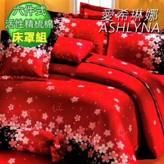 【ASHLYNA 愛希琳娜】精梳棉植物花卉六件式兩用被床罩組紅花(加大)