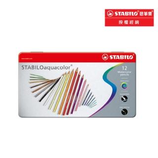 【STABILO】水溶性色鉛筆1盒12色鐵盒裝(1612-5)
