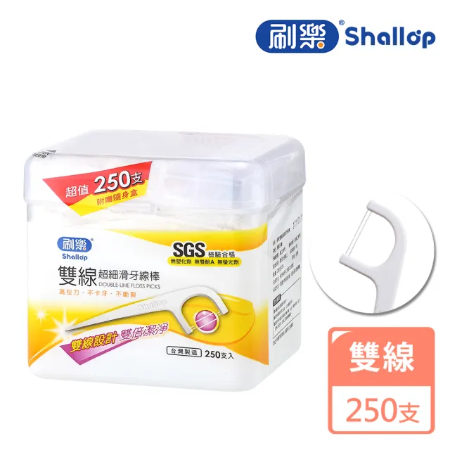 【刷樂】雙線超細滑牙線棒 250支