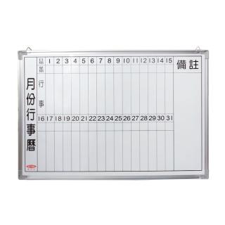 【生活King】月份行事曆磁性白板+棋板(60*90)